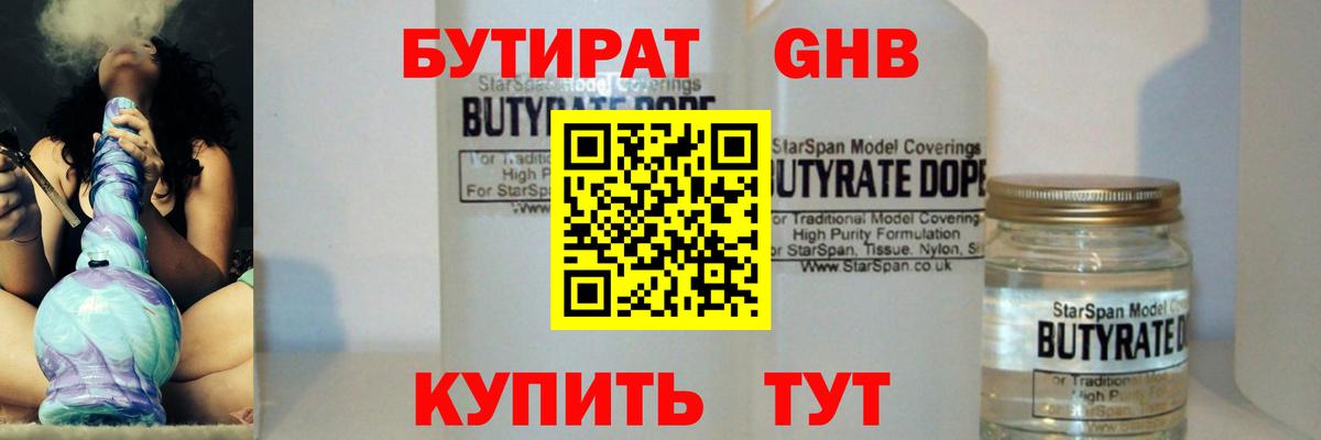 БУТИРАТ Butirat Выборг