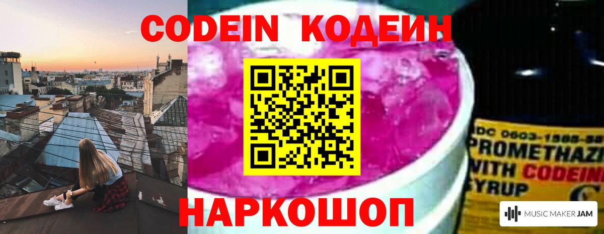 Кодеин напиток Lean (лин) Выборг
