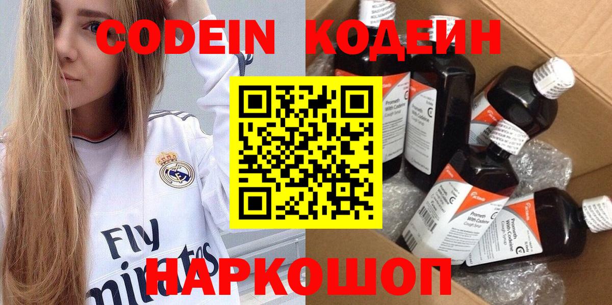 Выборг  Codein Purple Drank  Вход с VPN  Кодеин напиток Lean (лин) 